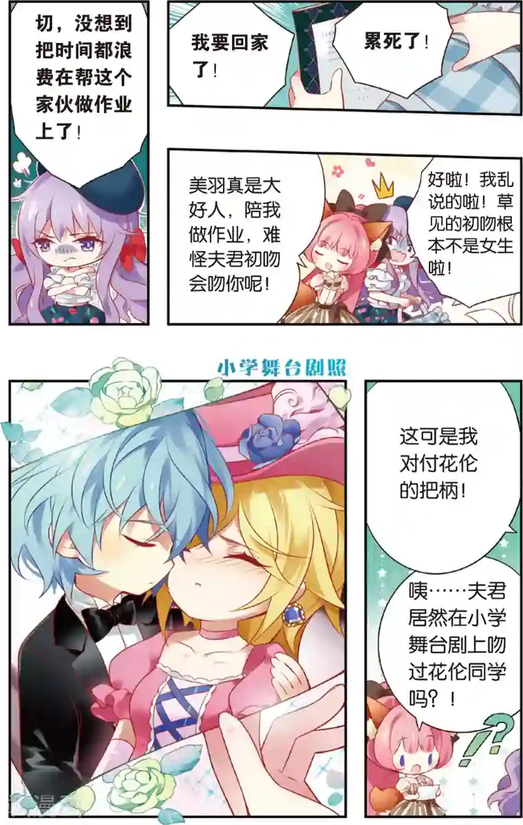 虹色妖姬第28话 月考大作战(下)