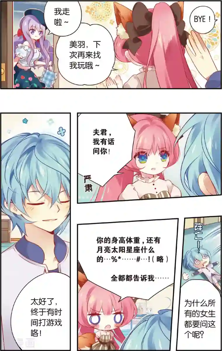 虹色妖姬第28话 月考大作战(下)