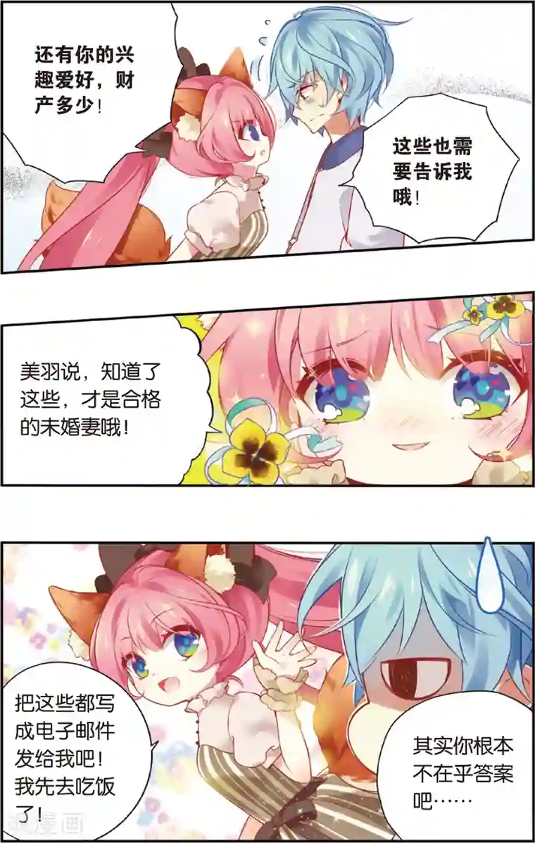 虹色妖姬第28话 月考大作战(下)