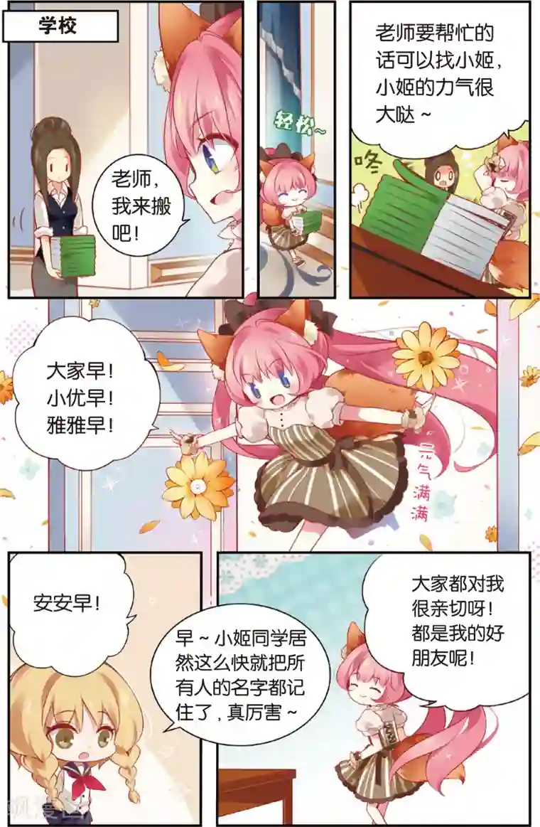 虹色妖姬第28话 月考大作战(下)