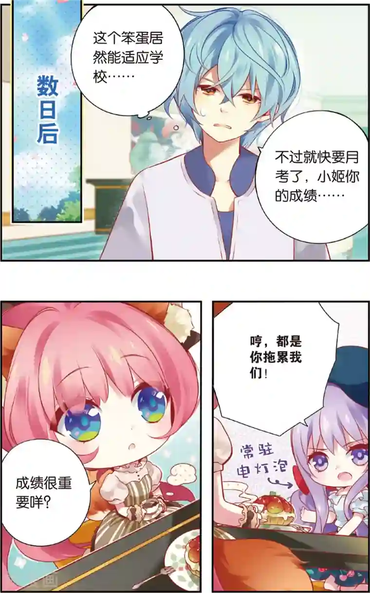 虹色妖姬第28话 月考大作战(下)