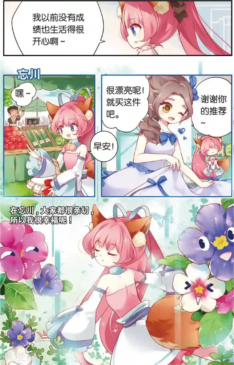 虹色妖姬第28话 月考大作战(下)