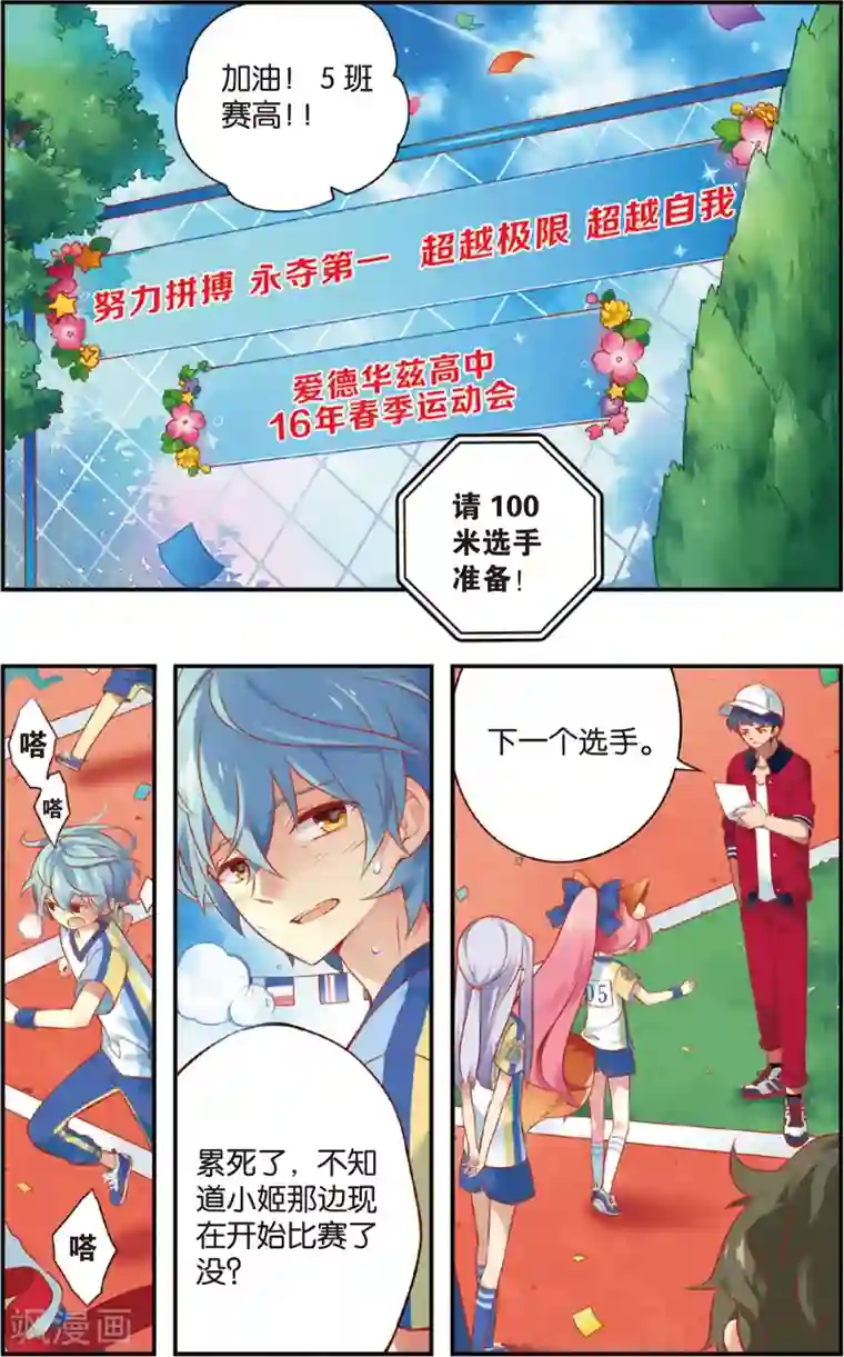 虹色妖姬第29话 运动会风波(上)