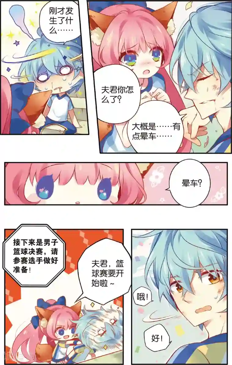虹色妖姬第29话 运动会风波(上)