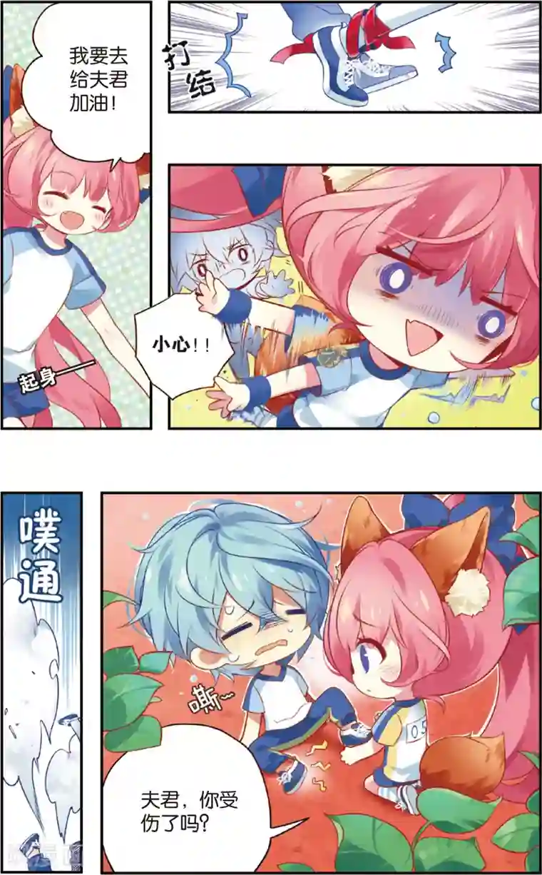 虹色妖姬第29话 运动会风波(上)