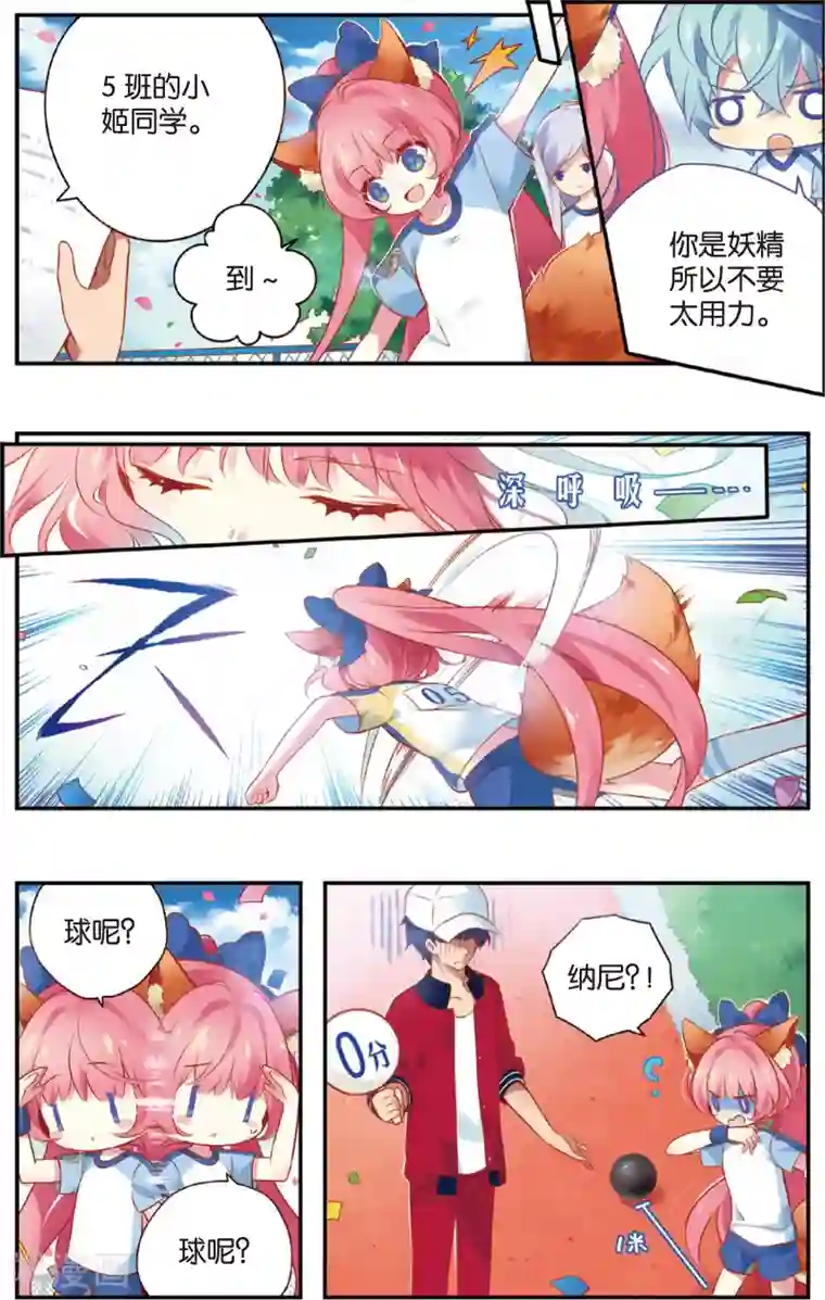 虹色妖姬第29话 运动会风波(上)