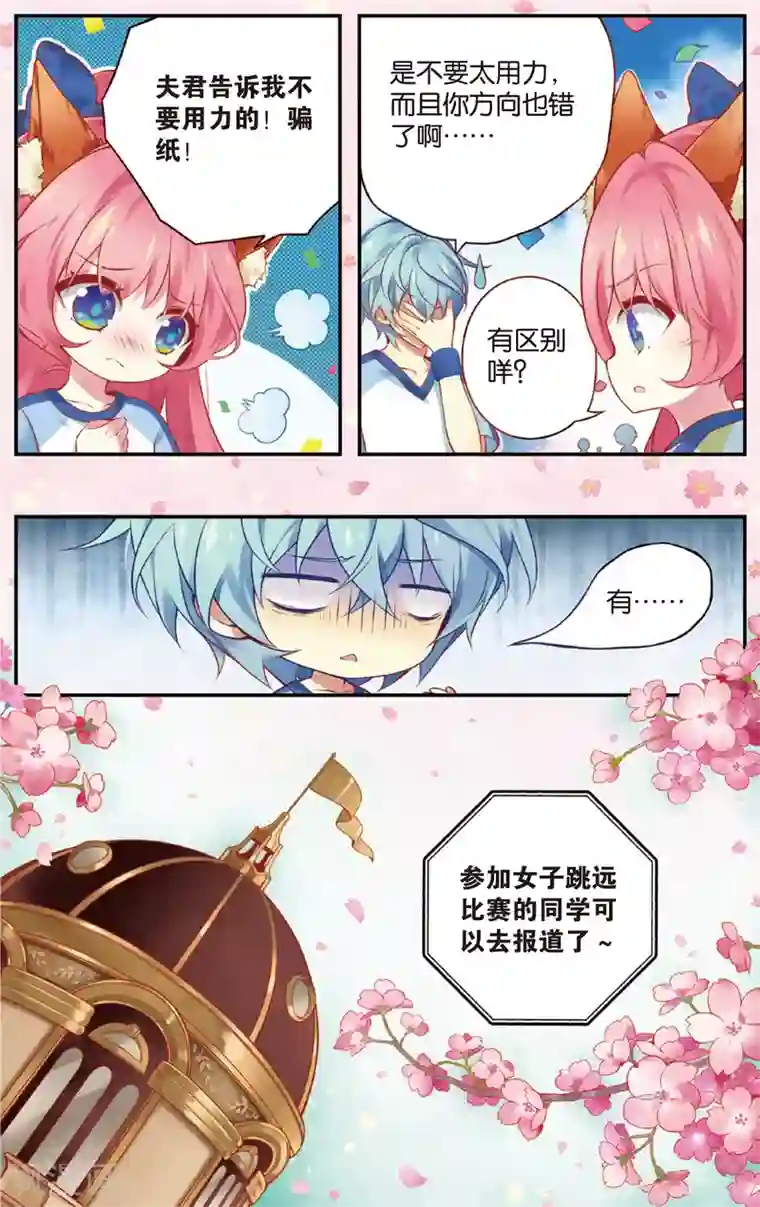 虹色妖姬第29话 运动会风波(上)