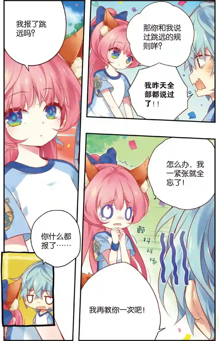 虹色妖姬第29话 运动会风波(上)