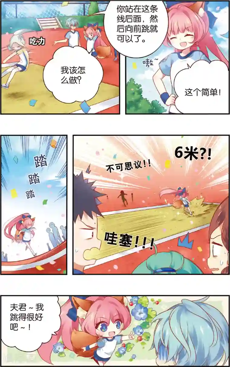 虹色妖姬第29话 运动会风波(上)