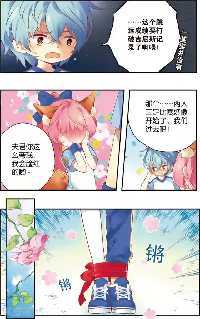 虹色妖姬第29话 运动会风波(上)