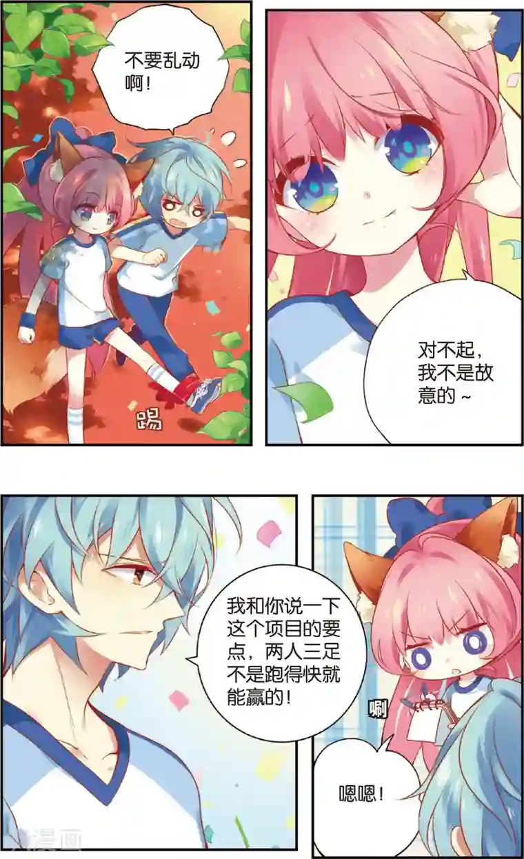 虹色妖姬第29话 运动会风波(上)