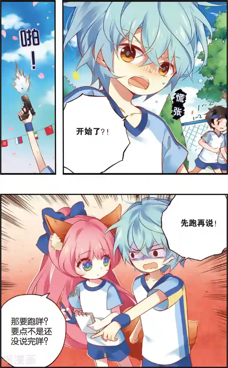 虹色妖姬第29话 运动会风波(上)