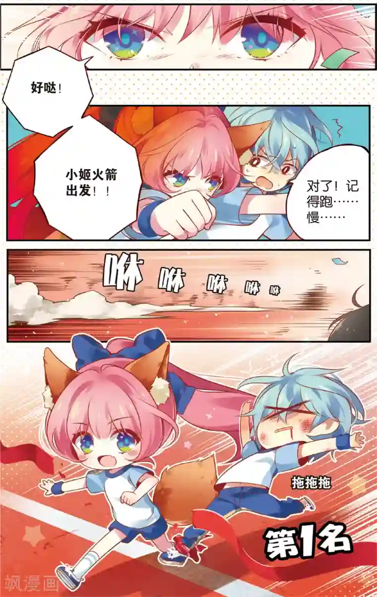 虹色妖姬第29话 运动会风波(上)