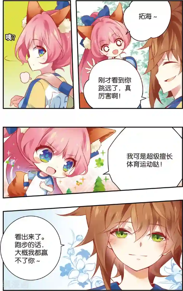 虹色妖姬第30话 运动会风波(下)