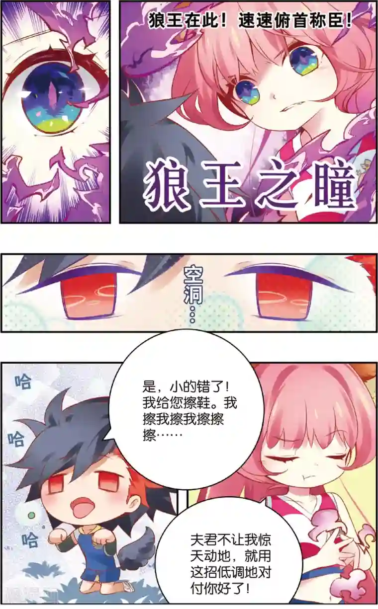 虹色妖姬第30话 运动会风波(下)