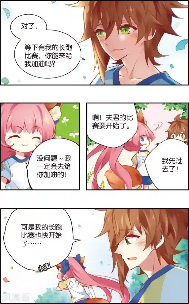 虹色妖姬第30话 运动会风波(下)