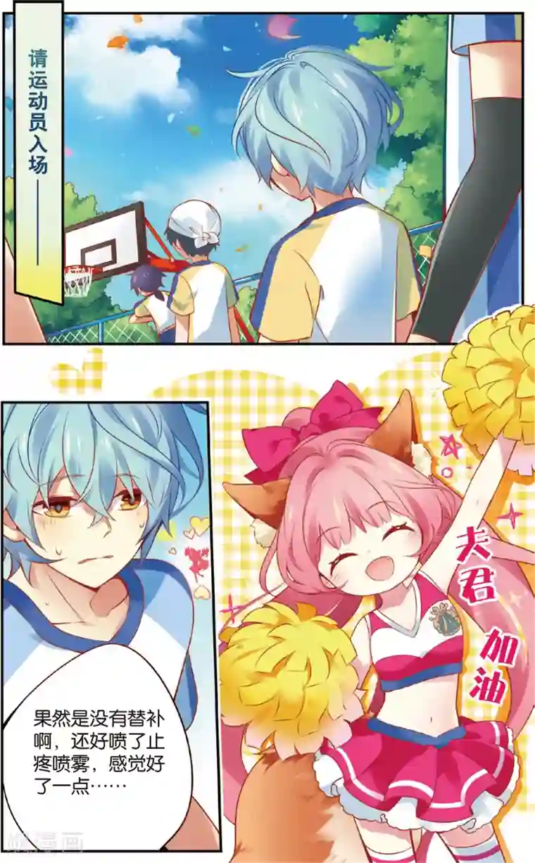 虹色妖姬第30话 运动会风波(下)