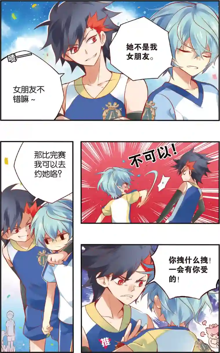 虹色妖姬第30话 运动会风波(下)