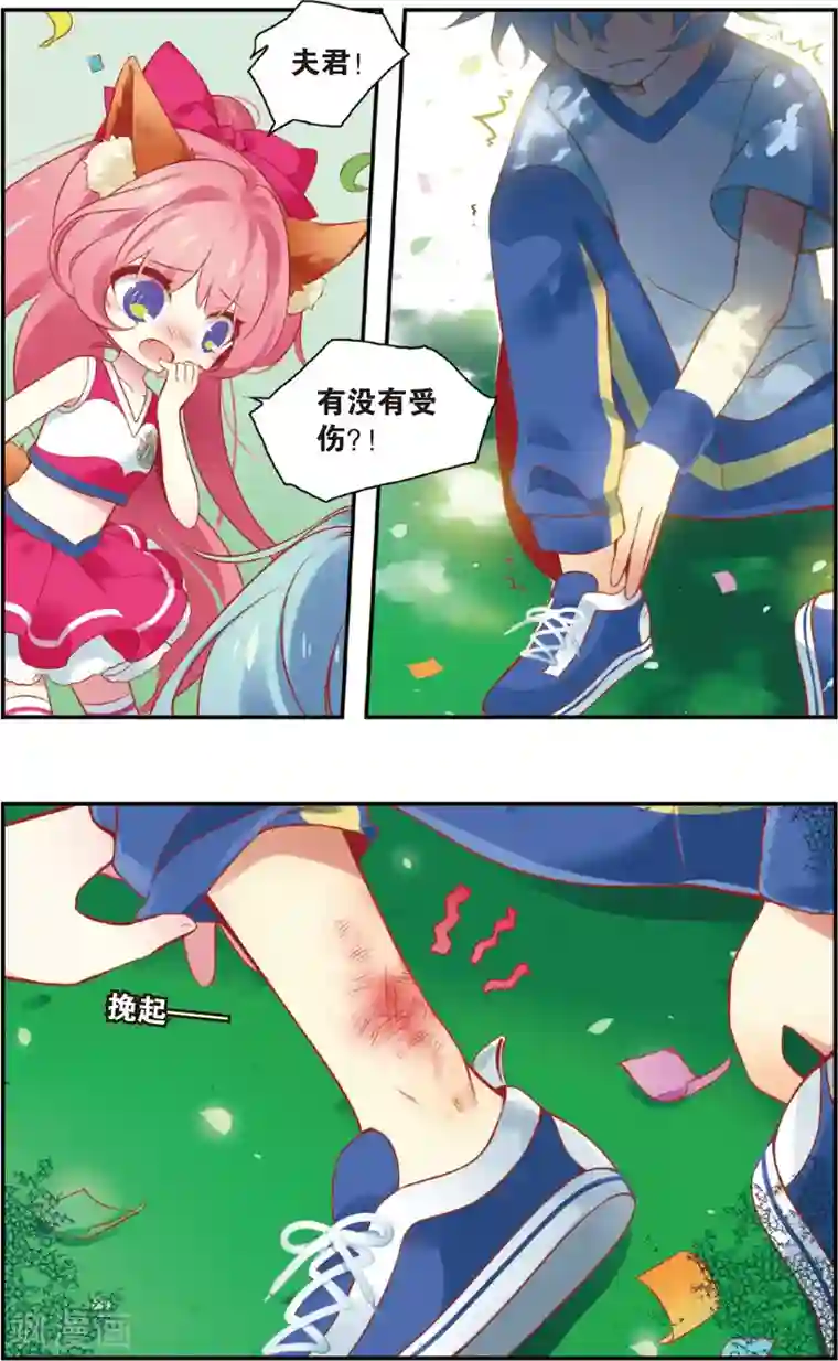 虹色妖姬第30话 运动会风波(下)