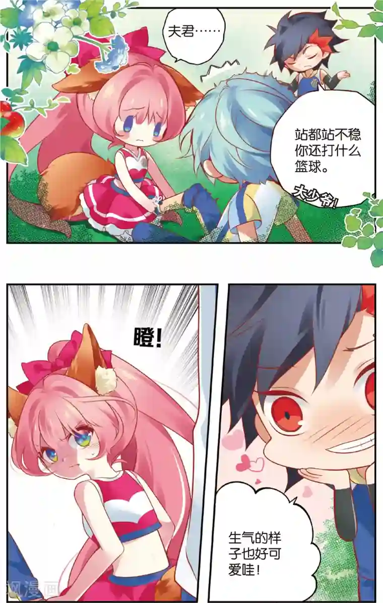 虹色妖姬第30话 运动会风波(下)