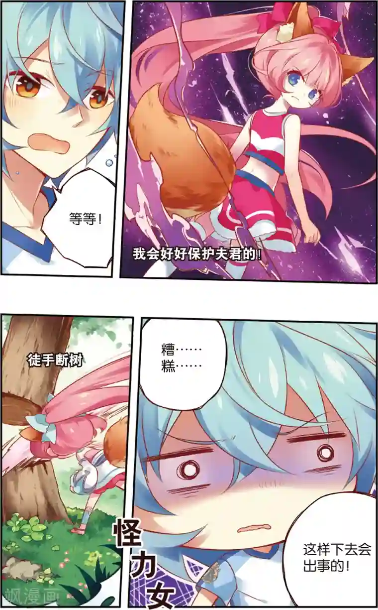 虹色妖姬第30话 运动会风波(下)