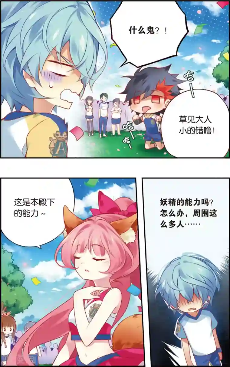 虹色妖姬第31话 争风吃醋(上)