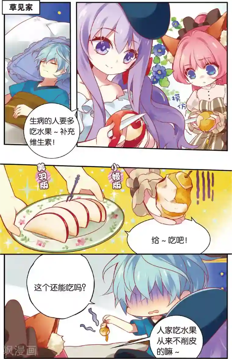 虹色妖姬第31话 争风吃醋(上)