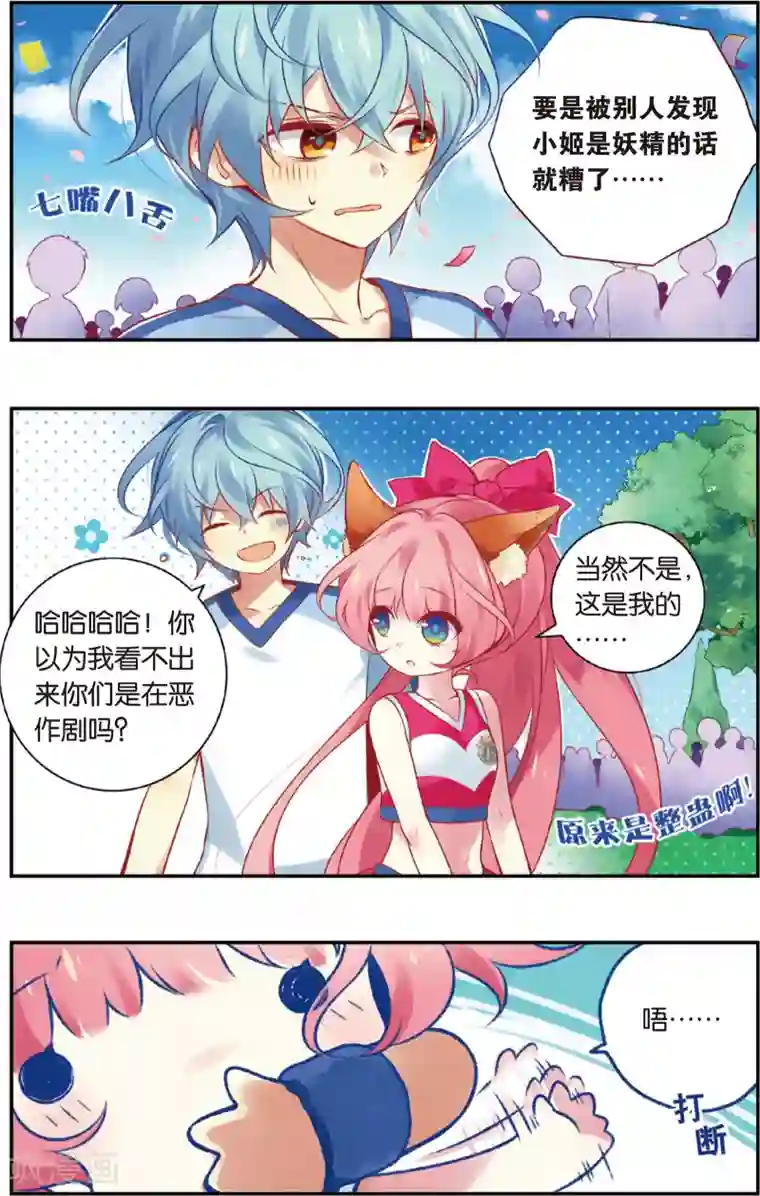 虹色妖姬第31话 争风吃醋(上)