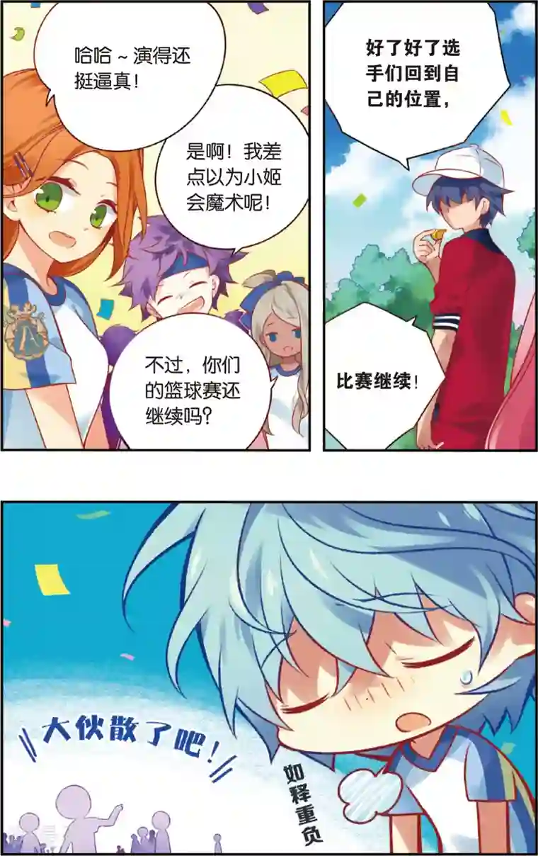 虹色妖姬第31话 争风吃醋(上)