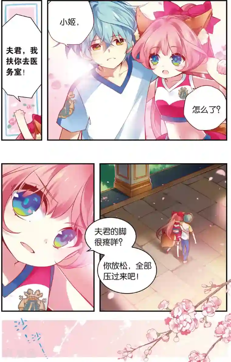 虹色妖姬第31话 争风吃醋(上)