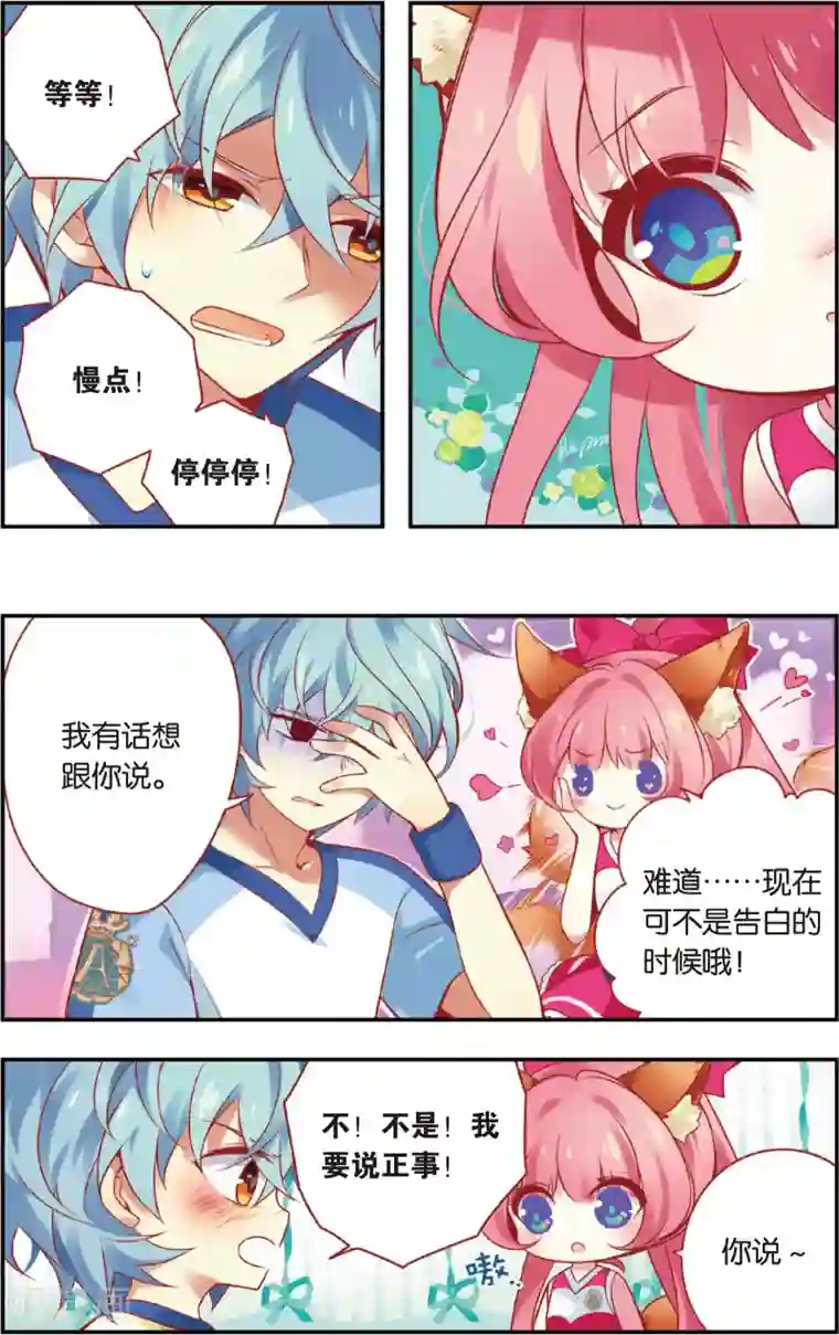 虹色妖姬第31话 争风吃醋(上)