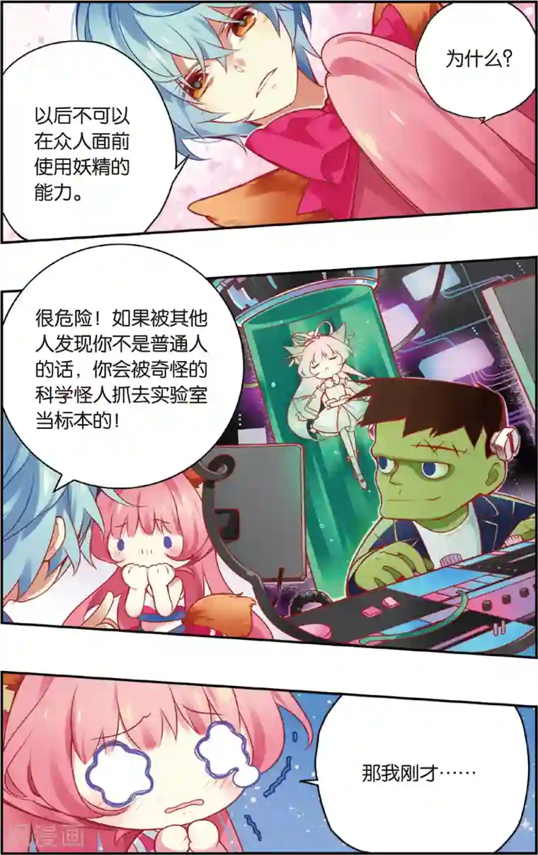 虹色妖姬第31话 争风吃醋(上)