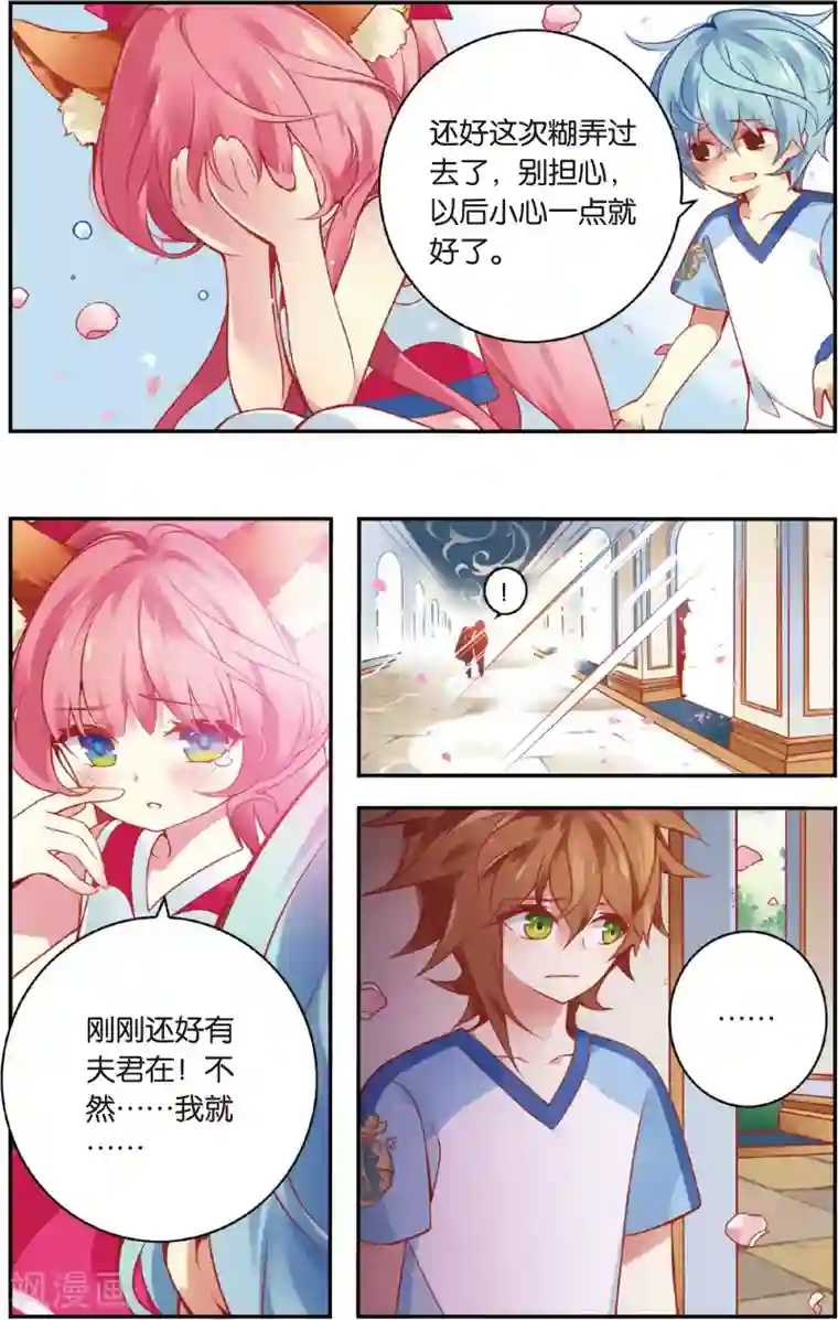 虹色妖姬第31话 争风吃醋(上)