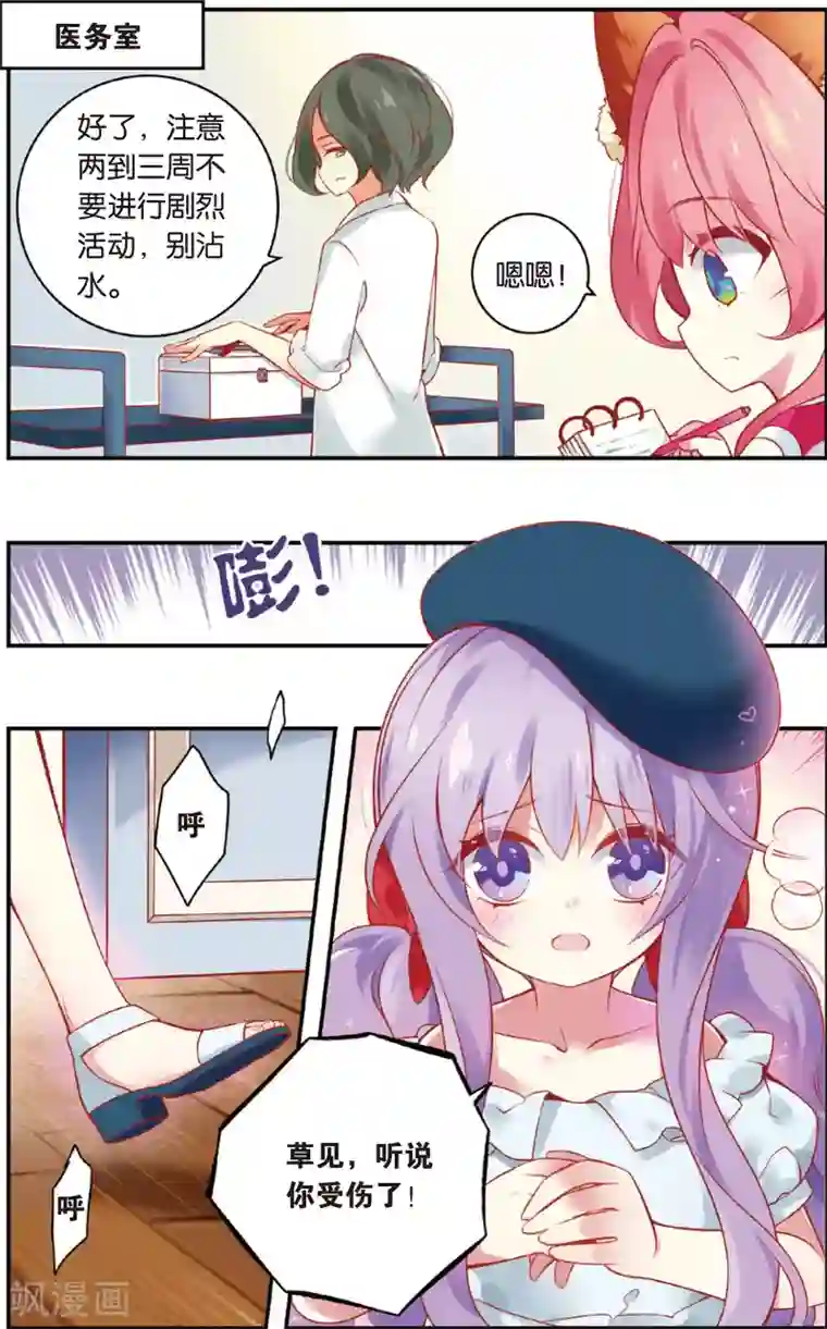 虹色妖姬第31话 争风吃醋(上)