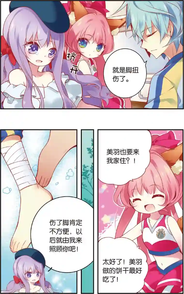 虹色妖姬第31话 争风吃醋(上)