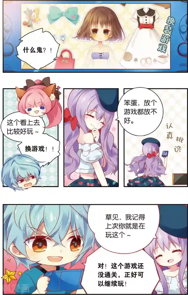 虹色妖姬第32话 争风吃醋(下)