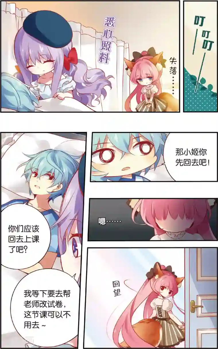 虹色妖姬第32话 争风吃醋(下)