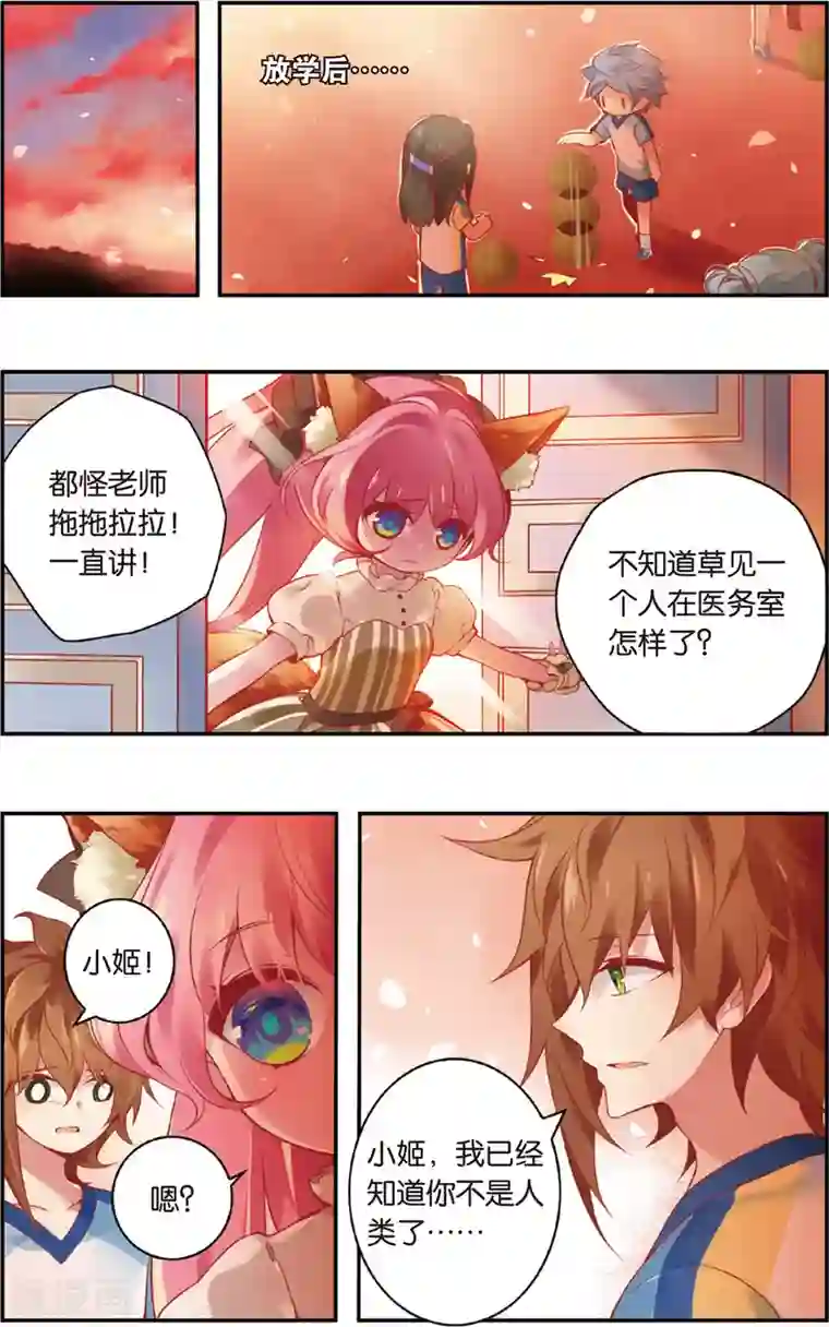 虹色妖姬第32话 争风吃醋(下)