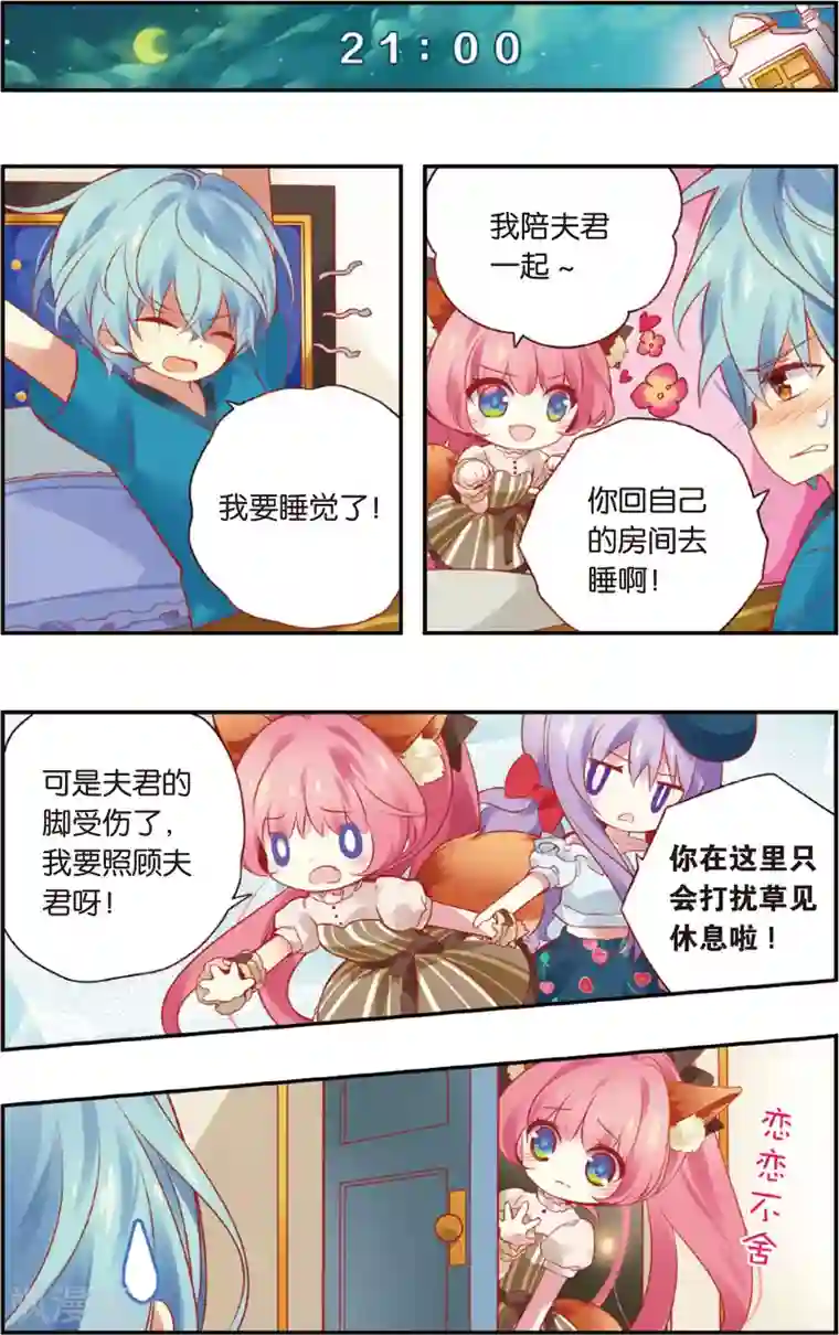 虹色妖姬第32话 争风吃醋(下)