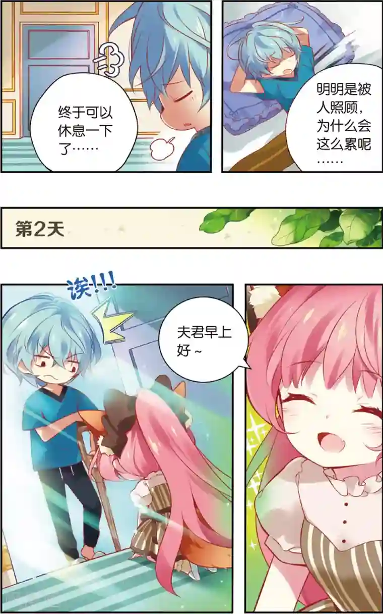 虹色妖姬第32话 争风吃醋(下)