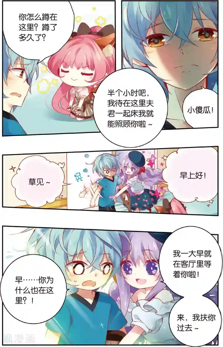 虹色妖姬第32话 争风吃醋(下)