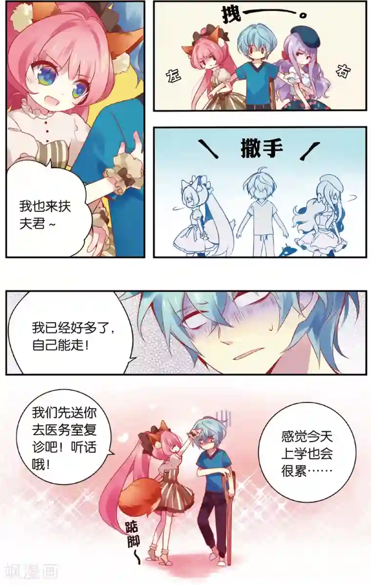 虹色妖姬第32话 争风吃醋(下)