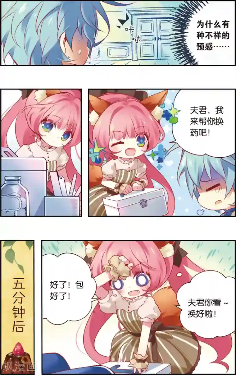 虹色妖姬第32话 争风吃醋(下)