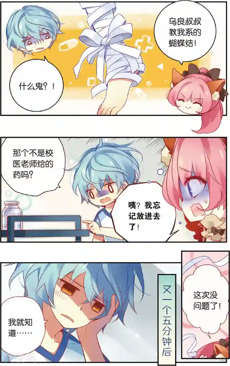 虹色妖姬第32话 争风吃醋(下)