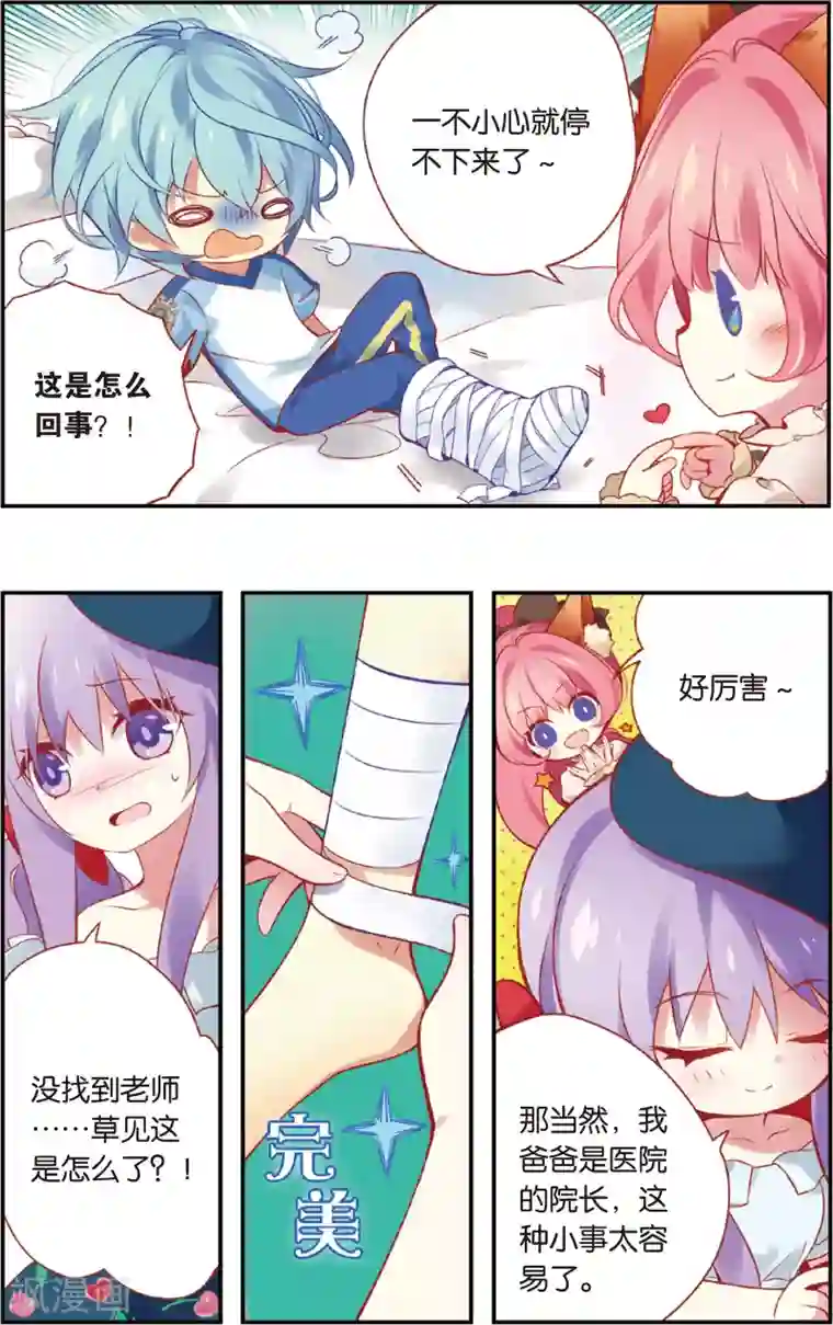 虹色妖姬第32话 争风吃醋(下)