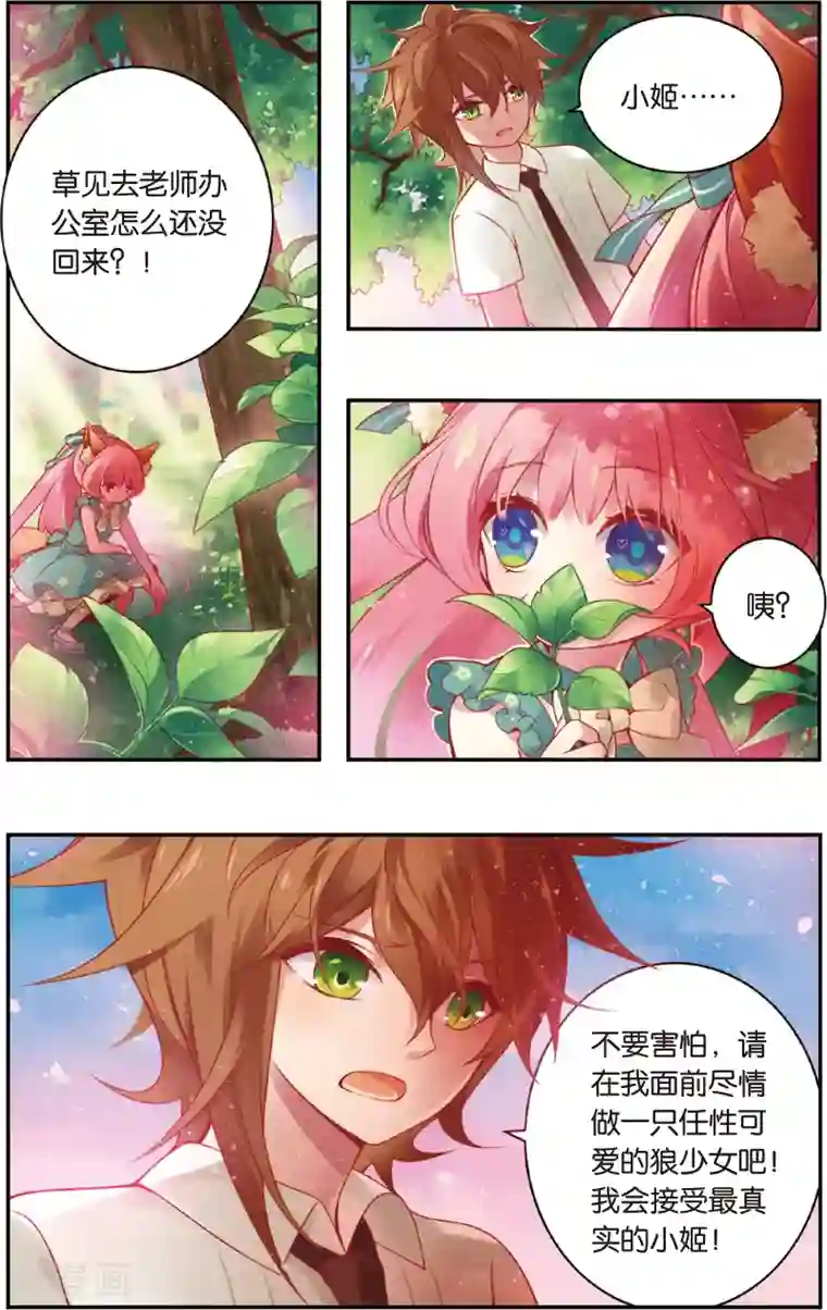 虹色妖姬第33话 双向嫉妒(上)