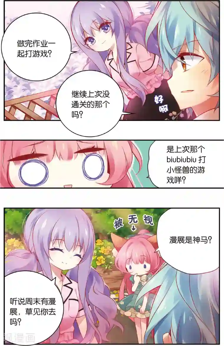 虹色妖姬第33话 双向嫉妒(上)