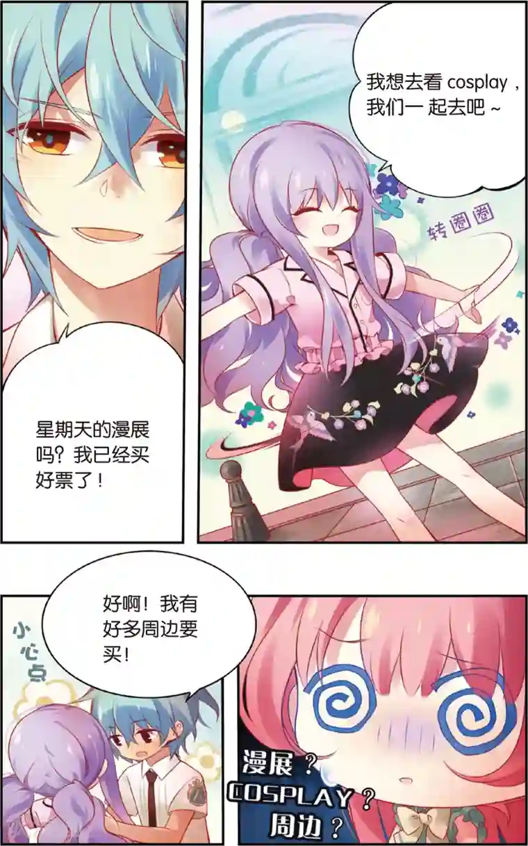 虹色妖姬第33话 双向嫉妒(上)