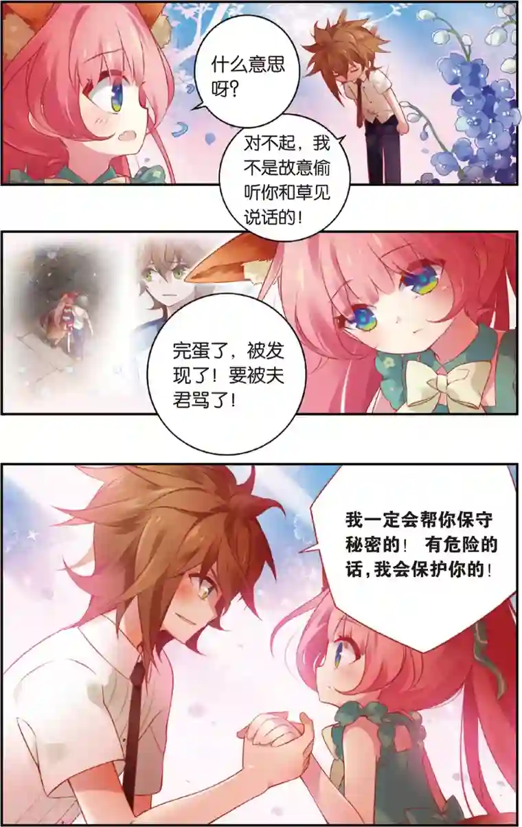 虹色妖姬第33话 双向嫉妒(上)