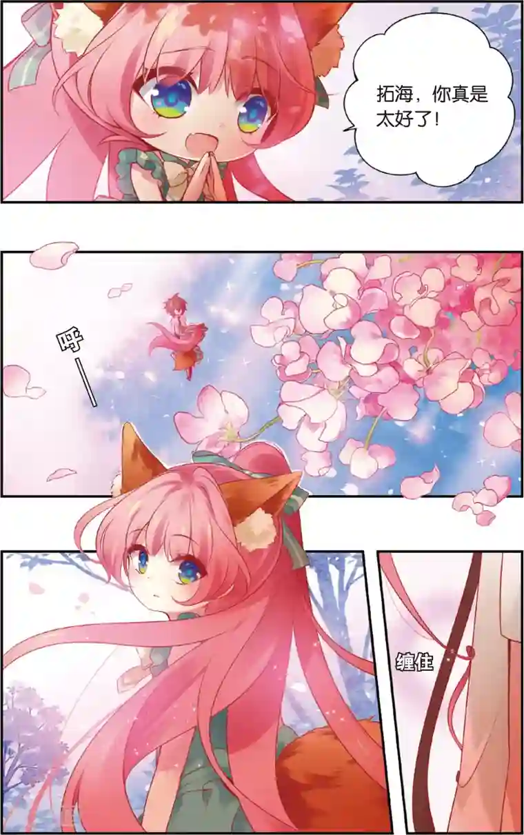 虹色妖姬第33话 双向嫉妒(上)